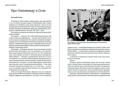 Книга Уткина: Мы тут жизнь живем - фото 4