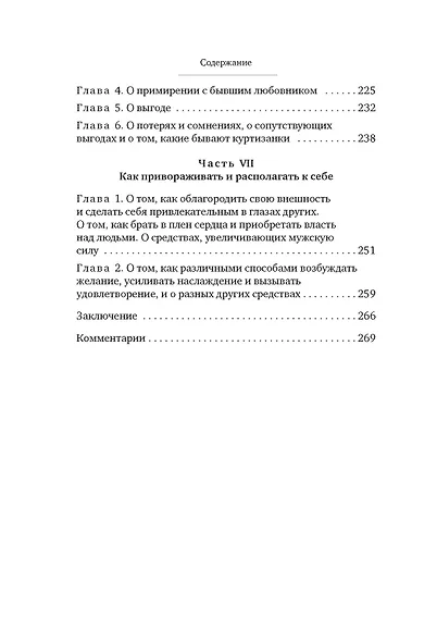 Кама Сутра - фото 11