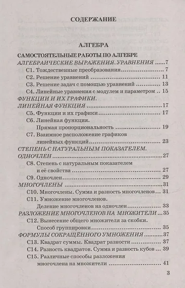 Контрольные и самостоятельные работы по алгебре и геометрии: 7 класс. ФГОС - фото 2