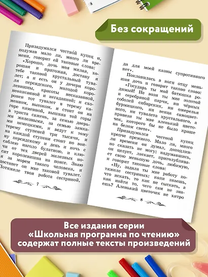 Аленький цветочек: сказка ключницы Пелагеи - фото 5