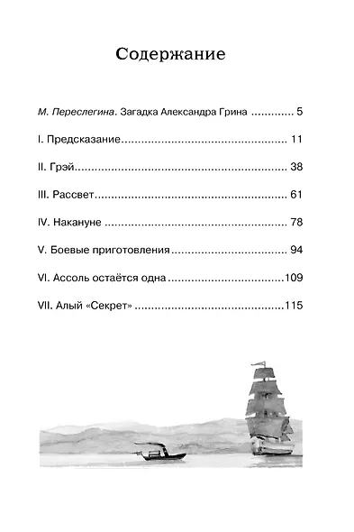 Алые паруса - фото 7