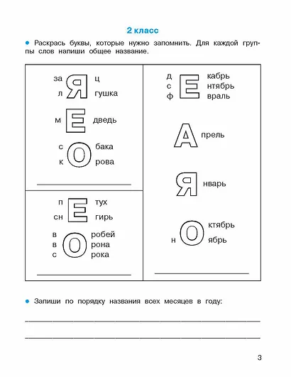 Легко учим словарные слова - фото 7