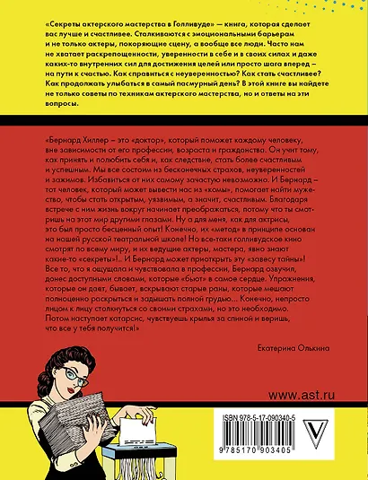 Секреты актерского мастерства в Голливуде - фото 2