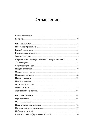 Мудрость: как отличать важное от громкого и жить без самообмана - фото 9