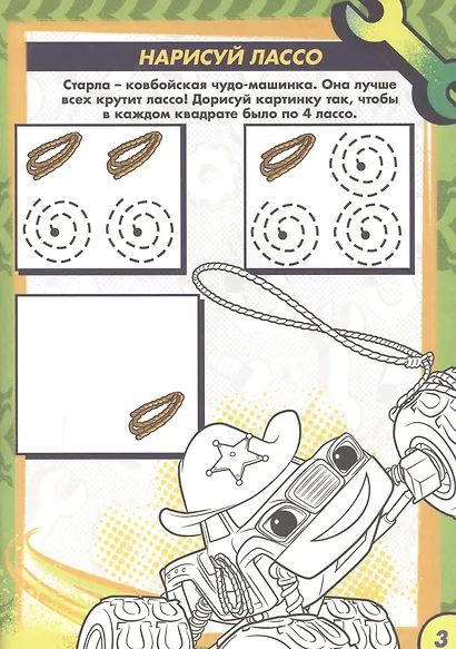 Вспыш и чудо-машинки. Раскраска с заданиями. Отважные гонщики - фото 3