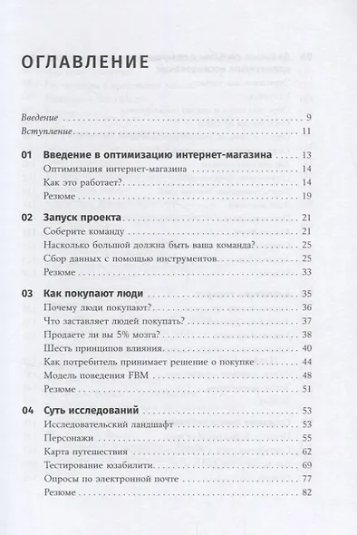 Оптимизация интернет-магазина: Почему 95% посетителей вашего сайта ничего не покупают и как это исправить - фото 2
