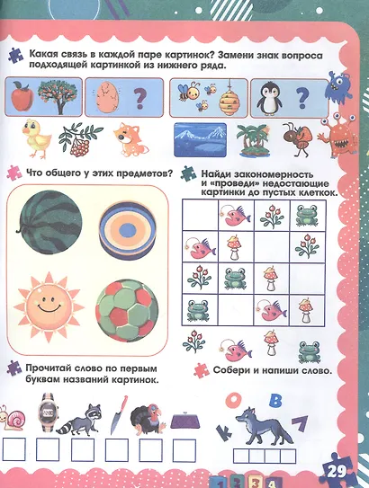 Логическое мышление. Отличные игры для будущего первоклассника! - фото 3