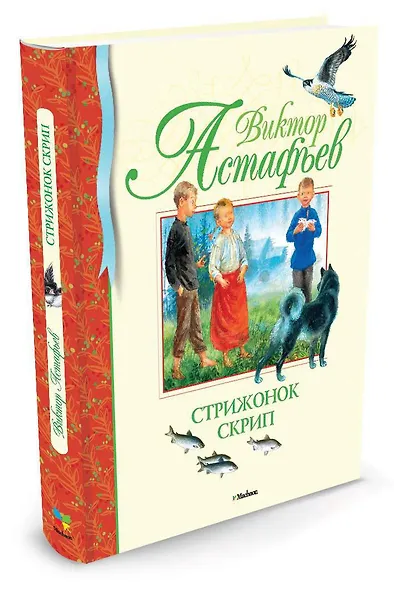 Стрижонок Скрип - фото 2