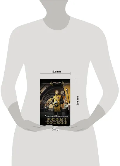 Военный чиновник - фото 3