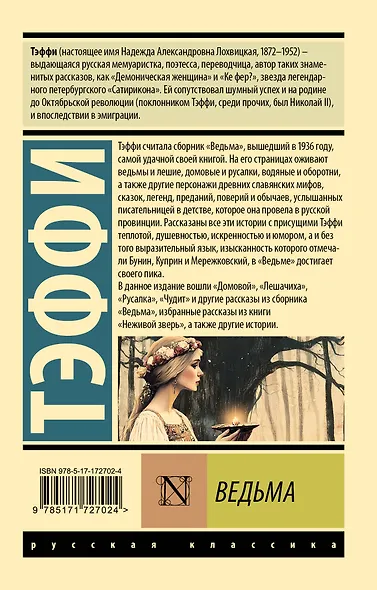 Ведьма - фото 2