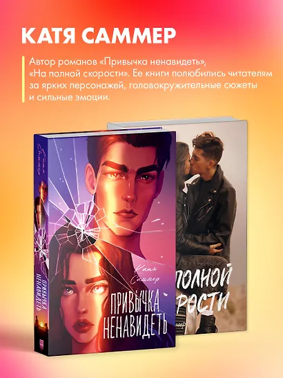 Привычка ненавидеть - фото 10