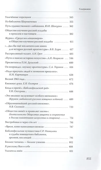 "Минувшее проходит предо мною": Люди, книги, судьбы - фото 3