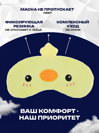 Подушка на шею с маской «Утка», (30х30 см) - фото 3