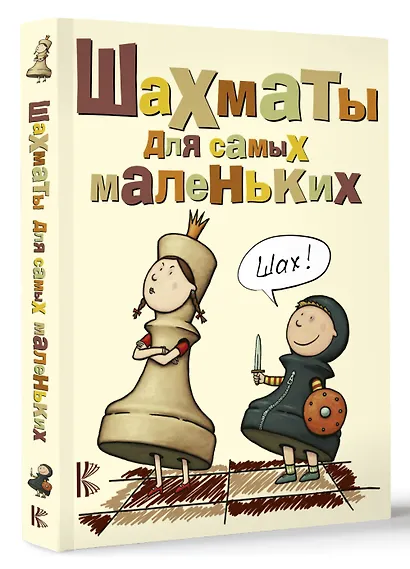 Шахматы для самых маленьких - фото 3