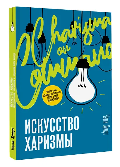 Искусство харизмы - фото 3
