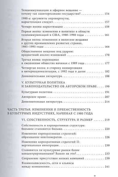 Культурные индустрии (+2 изд.) (ИсслКул) Хезмондалш - фото 4