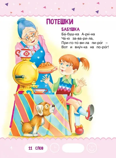 Читаем по слогам. Веселые стихи. Уровень1 - фото 4