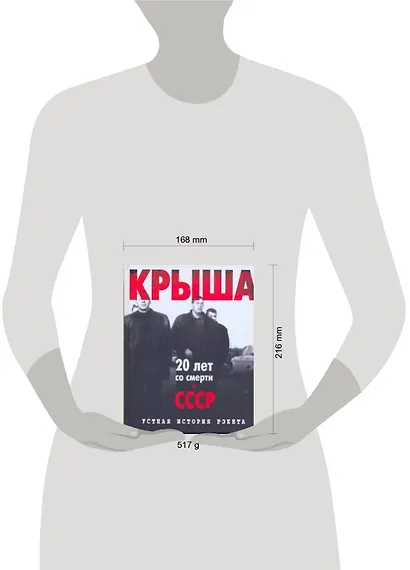 Крыша.Ист.рэкета - фото 2