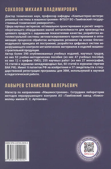 Разработка системы поддержки принятия решений при неразрушающем контроле сварных швов. Учебное пособие - фото 2
