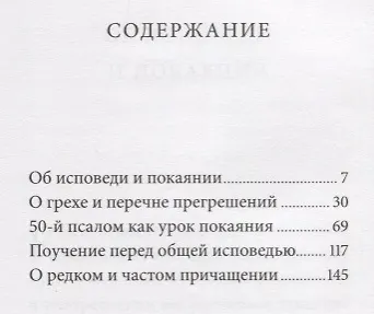 Практика подготовки к Исповеди и Причастию - фото 2