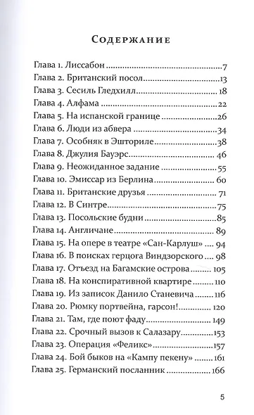 Это случилось в Лиссабоне - фото 2