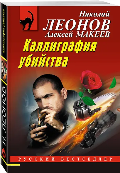Каллиграфия убийства - фото 3