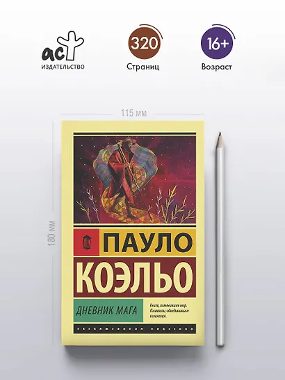 Дневник мага - фото 4