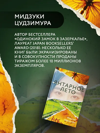Янтарное лето - фото 6