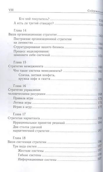 Малый бизнес: от иллюзий к успеху. Возвращение к мифу предпринимательства - фото 5