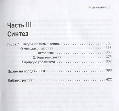 Социальная справедливость и город (STUDIA URBANICA) Харви - фото 6
