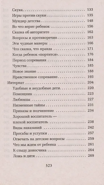 Как любить ребенка - фото 5