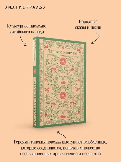 Танские новеллы - фото 7