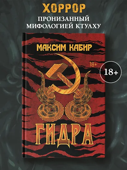 Гидра - фото 3