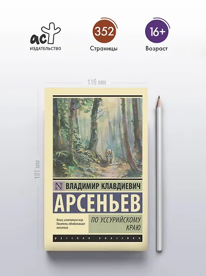 По Уссурийскому краю - фото 4