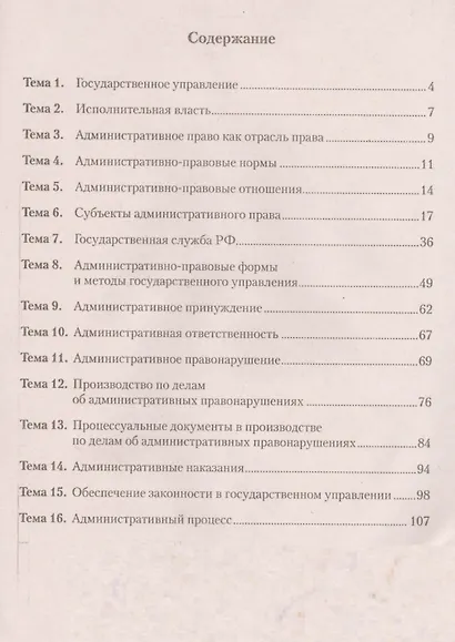 Административное право в схемах и таблицах. Учебное пособие - фото 2
