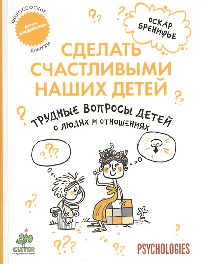 Трудные вопросы детей о людях и отношениях - фото 1