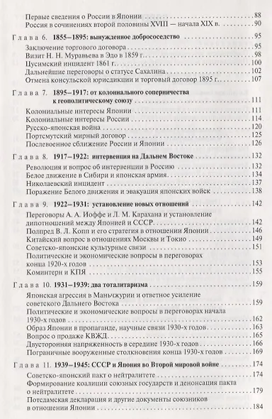 История Японии - фото 3