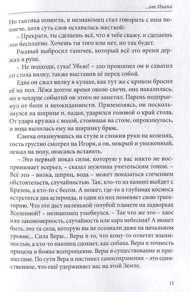 …от Ивана - фото 6