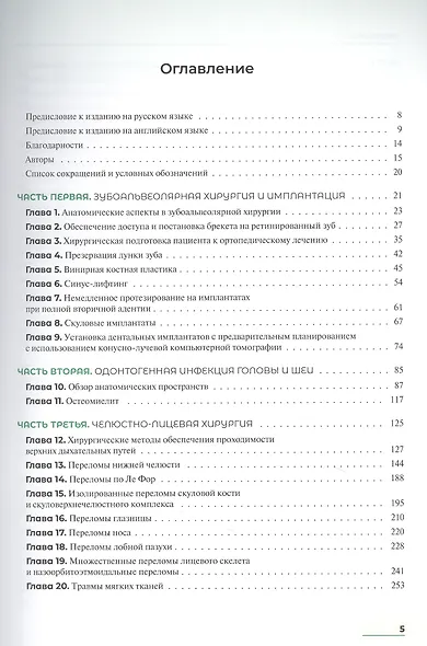 Оперативная хирургия полости рта и челюстно-лицевой области - фото 2