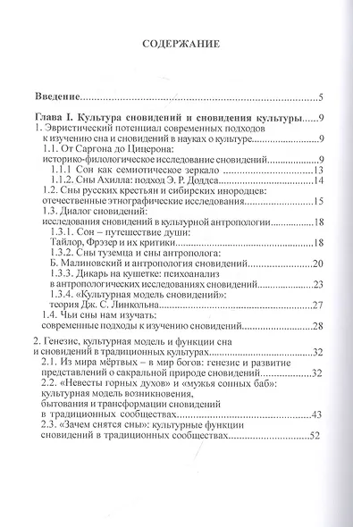 Сны Пробуждённых. Сон и сновидения в культуре, религии,политике Тибета - фото 2