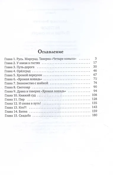 Ратибор. Победа или смерть - фото 3