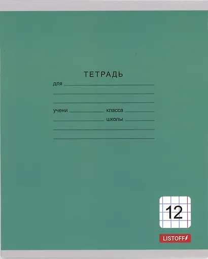 Тетрадь 12 листов, в крупную клетку, "Однотонная серия", в ассортименте - фото 5