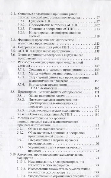 Методы, модели и алгоритмы в автоматизированной подготовке и оперативном управлении производством РЭС: Монография. - фото 4