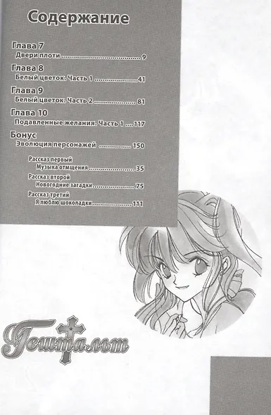 Гештальт. Том 2 (Gestalt / Choujuu Densetsu Gestalt). Манга - фото 2