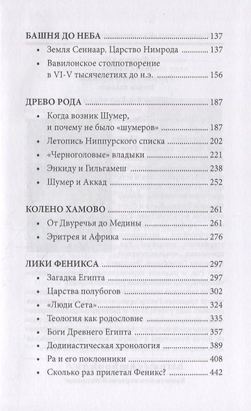 Родословие Адама. История Старого света в изложении Библии - фото 3