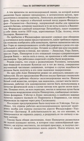 Три тысячелетия секретных служб мира. Заказчики и исполнители тайных миссий и операций - фото 6