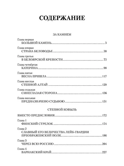 За Камнем: романы - фото 2