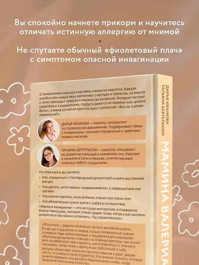 Мамина валериана. Все про первый год жизни и развития малыша - фото 7