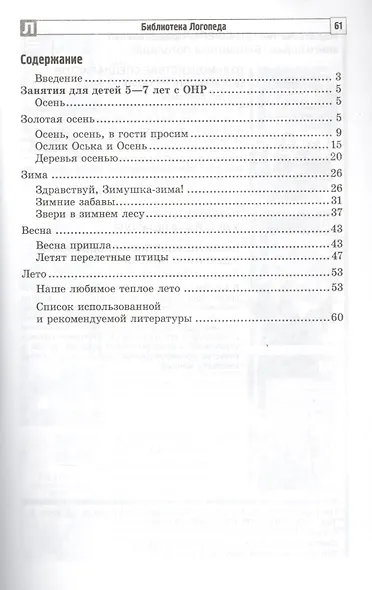 Страна чудесных слов. Методическое пособие - фото 2