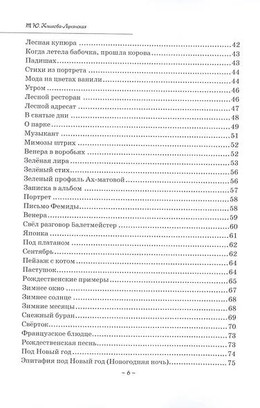 Избранное: Утренняя пыль. Куропаточная гостиная - фото 3